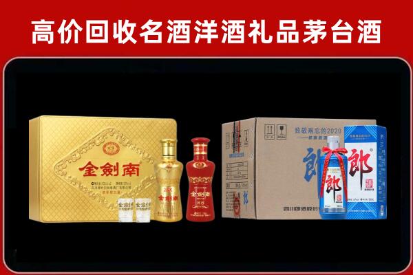 梧州回收剑南春酒